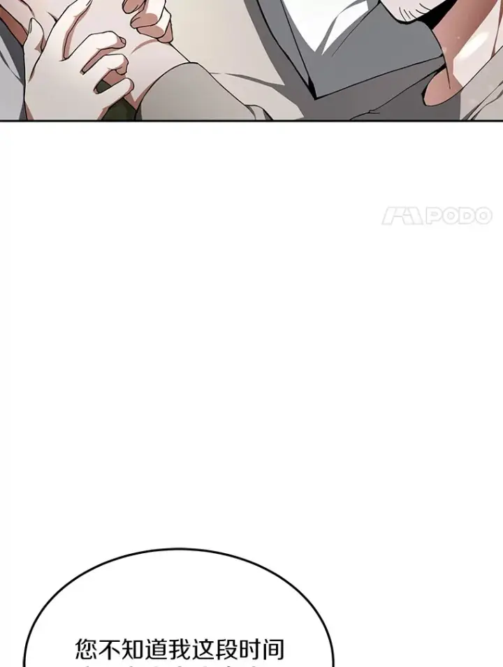 漫画《其实我是SSS级神医》3.慢慢升级吧！第66张图