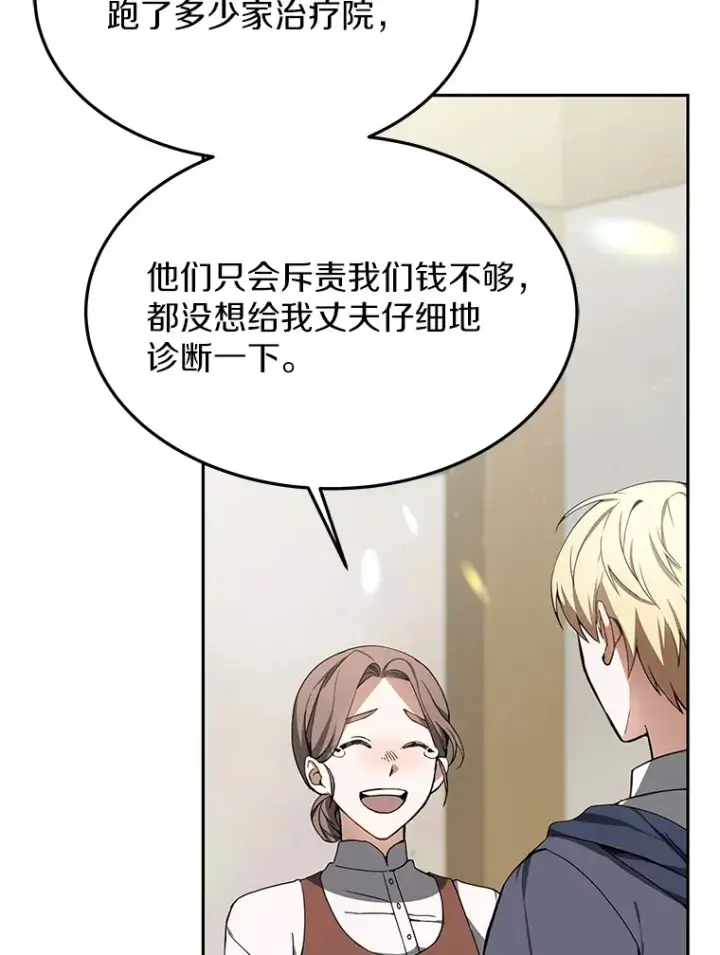 漫画《其实我是SSS级神医》3.慢慢升级吧！第67张图