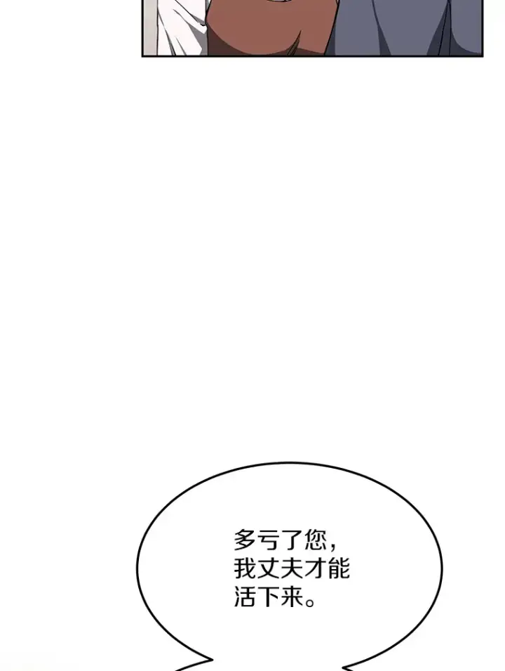 漫画《其实我是SSS级神医》3.慢慢升级吧！第68张图