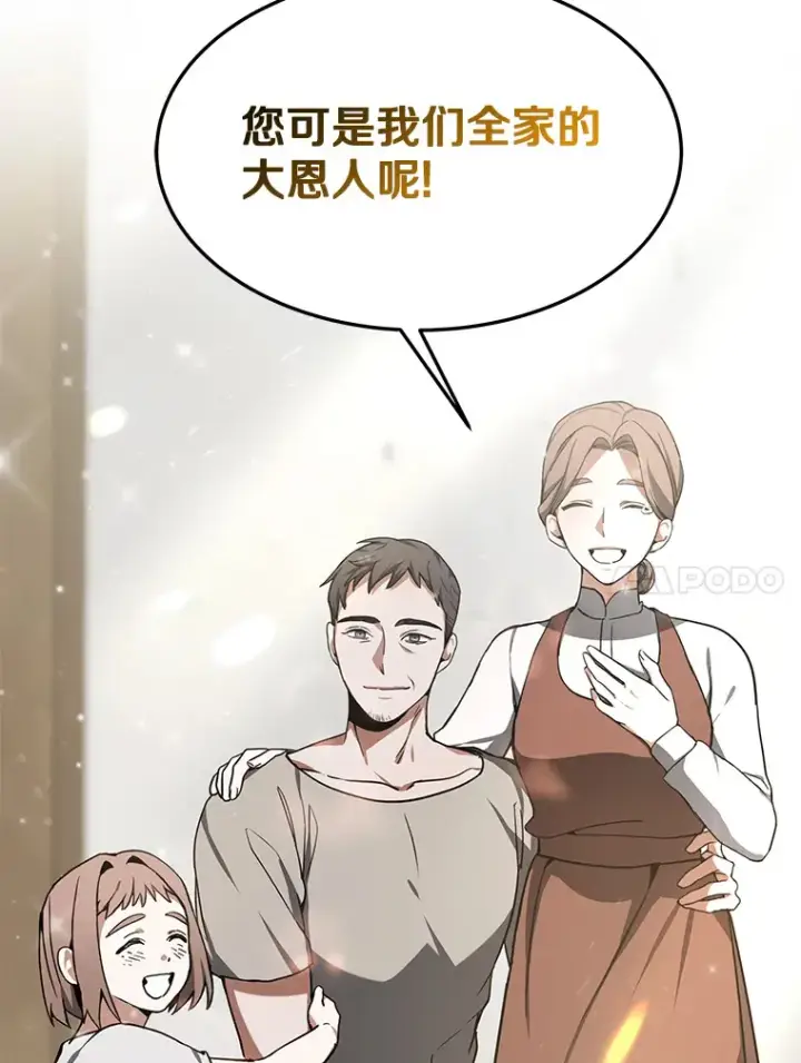 漫画《其实我是SSS级神医》3.慢慢升级吧！第69张图