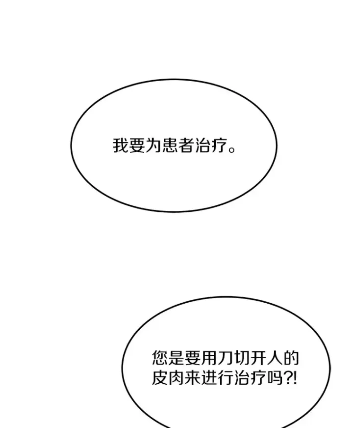 漫画《其实我是SSS级神医》3.慢慢升级吧！第7张图