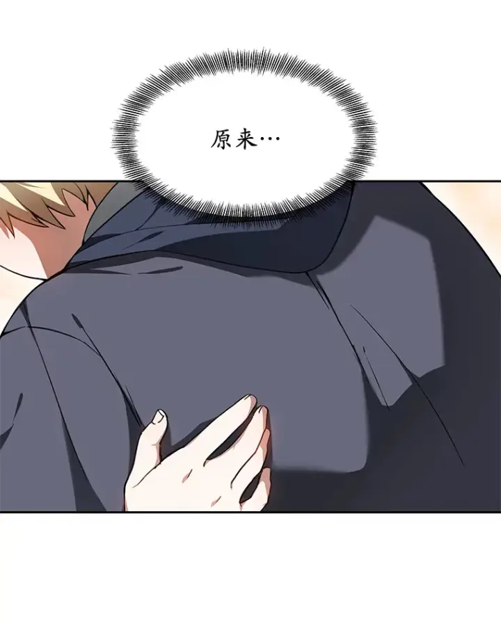 漫画《其实我是SSS级神医》3.慢慢升级吧！第78张图
