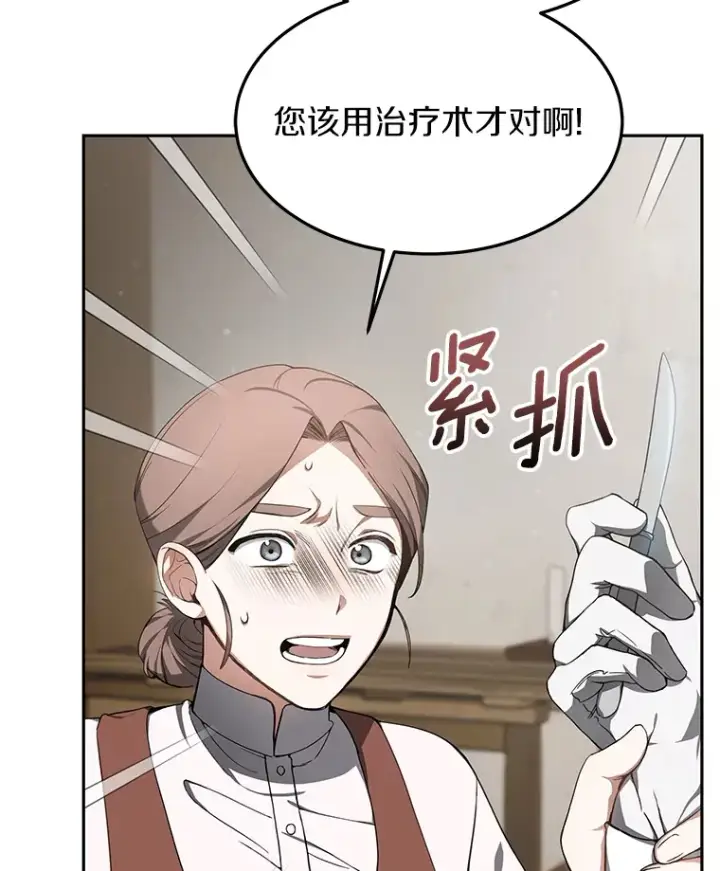 漫画《其实我是SSS级神医》3.慢慢升级吧！第8张图