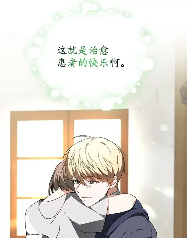 漫画《其实我是SSS级神医》3.慢慢升级吧！第80张图
