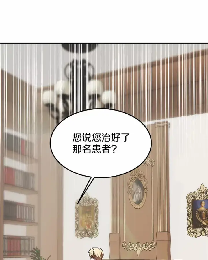 漫画《其实我是SSS级神医》3.慢慢升级吧！第83张图