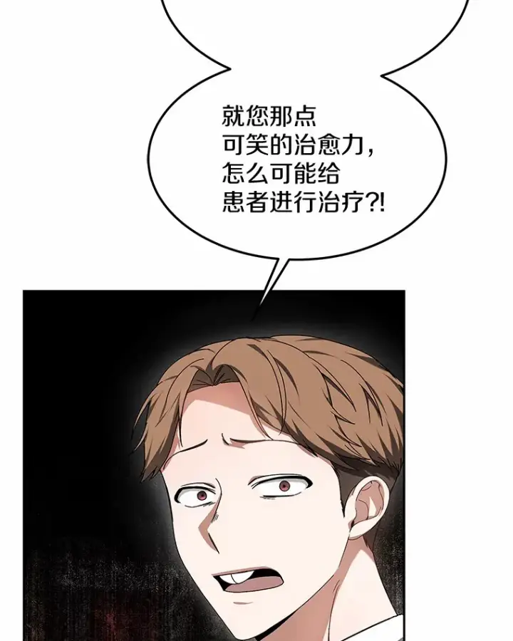 漫画《其实我是SSS级神医》3.慢慢升级吧！第85张图