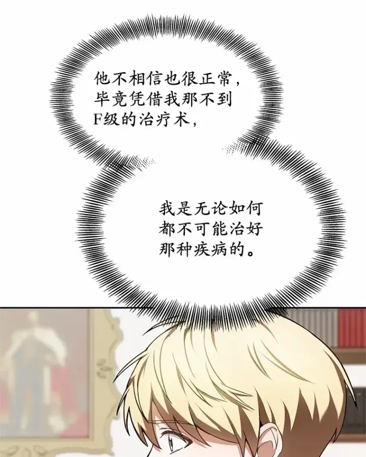 漫画《其实我是SSS级神医》3.慢慢升级吧！第87张图