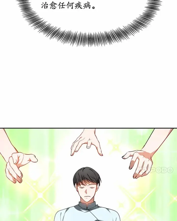 漫画《其实我是SSS级神医》3.慢慢升级吧！第89张图