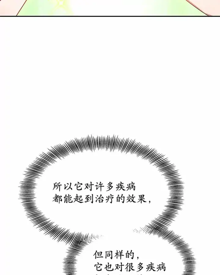 漫画《其实我是SSS级神医》3.慢慢升级吧！第91张图