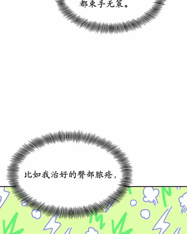 漫画《其实我是SSS级神医》3.慢慢升级吧！第92张图