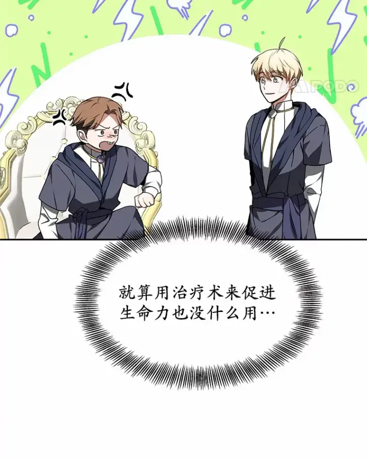 漫画《其实我是SSS级神医》3.慢慢升级吧！第93张图