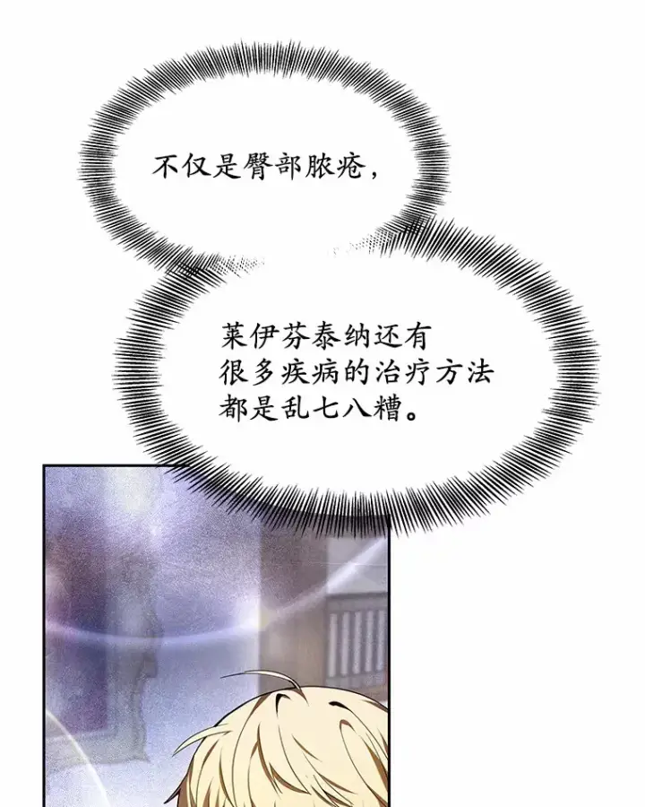 漫画《其实我是SSS级神医》3.慢慢升级吧！第95张图