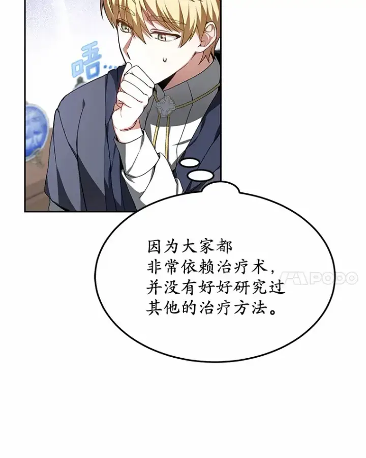漫画《其实我是SSS级神医》3.慢慢升级吧！第96张图
