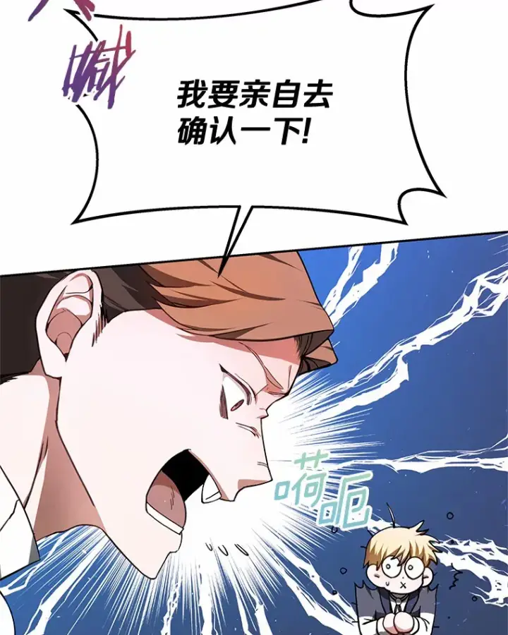漫画《其实我是SSS级神医》3.慢慢升级吧！第98张图