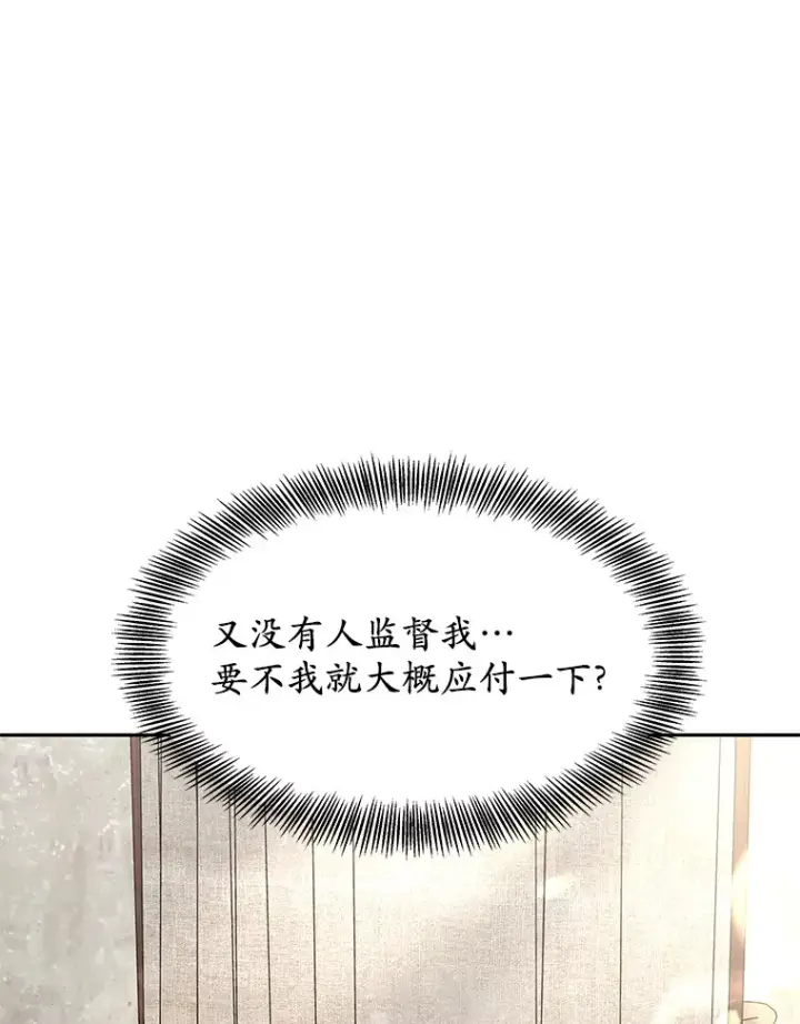 漫画《其实我是SSS级神医》4.突发任务第100张图