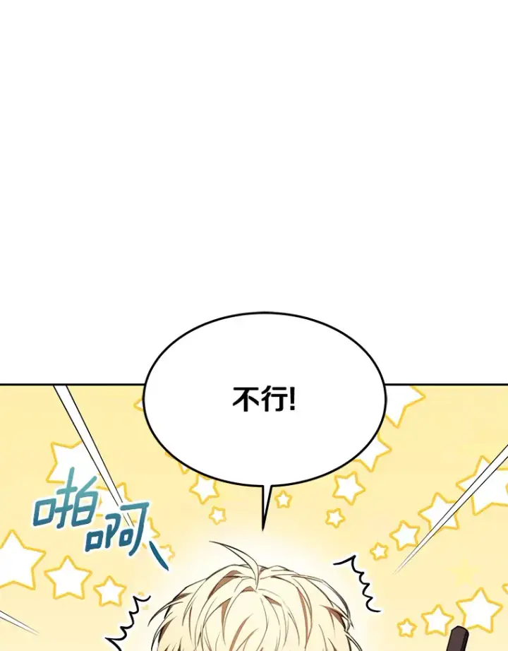漫画《其实我是SSS级神医》4.突发任务第104张图