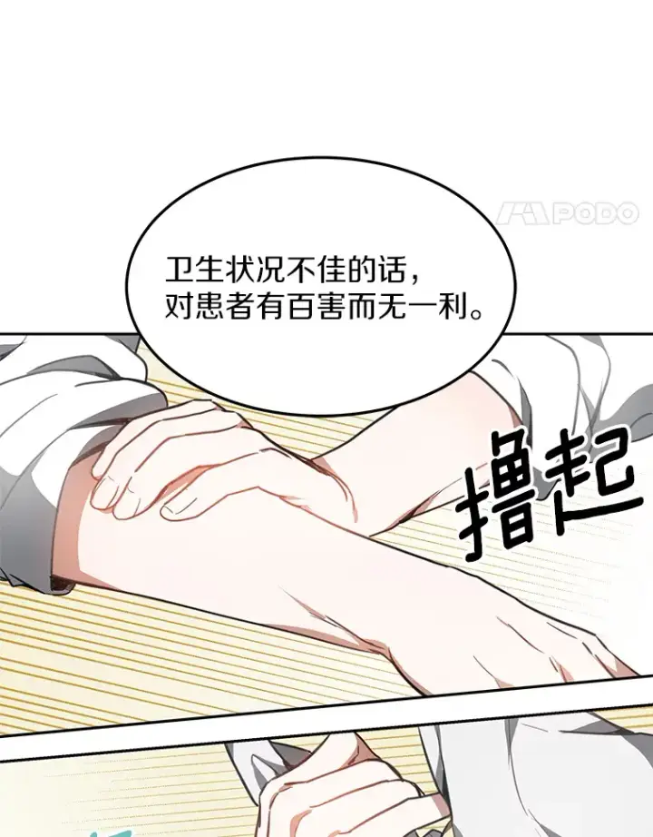 漫画《其实我是SSS级神医》4.突发任务第106张图