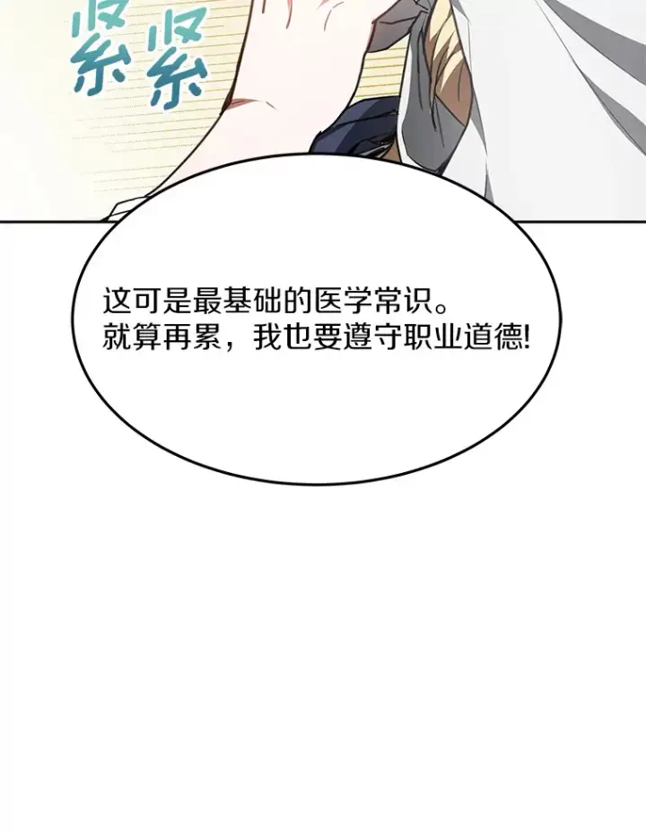 漫画《其实我是SSS级神医》4.突发任务第107张图
