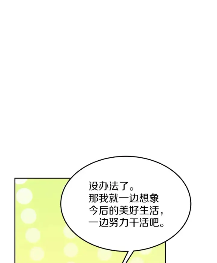 漫画《其实我是SSS级神医》4.突发任务第108张图