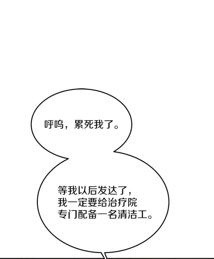 漫画《其实我是SSS级神医》4.突发任务第115张图