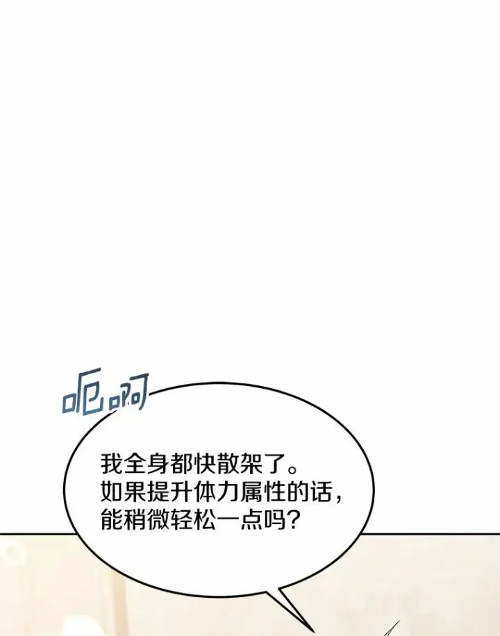 漫画《其实我是SSS级神医》4.突发任务第117张图