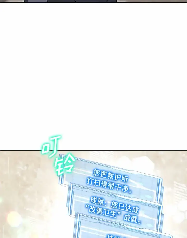 漫画《其实我是SSS级神医》4.突发任务第119张图