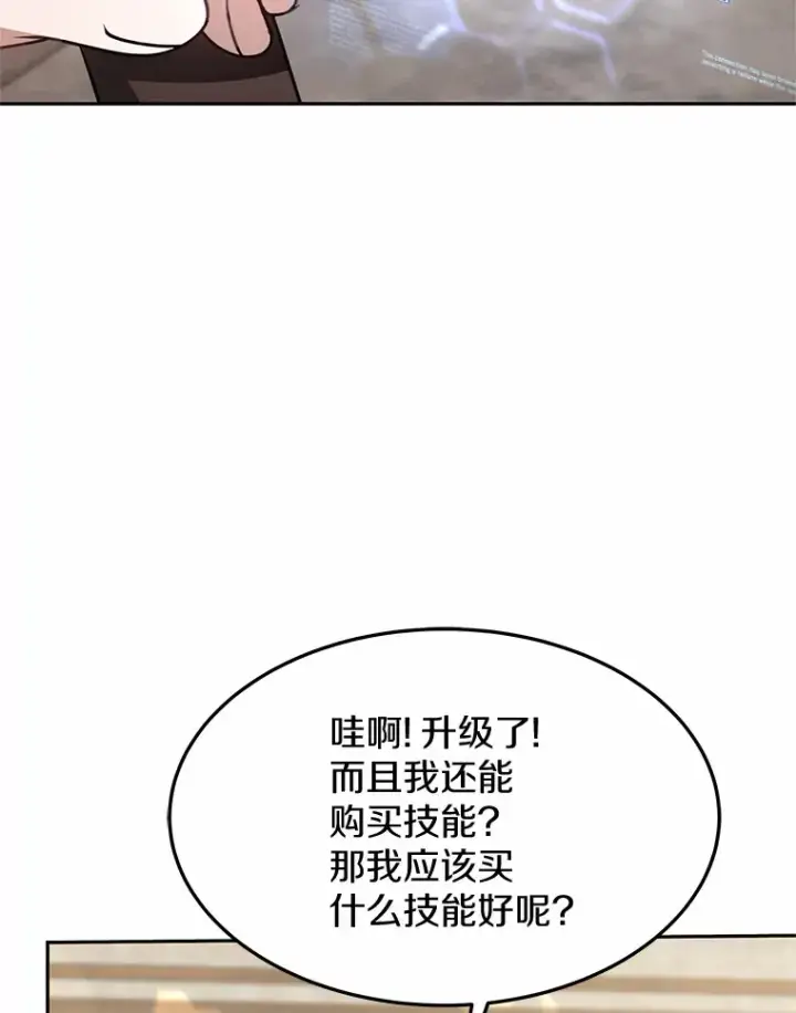 漫画《其实我是SSS级神医》4.突发任务第121张图