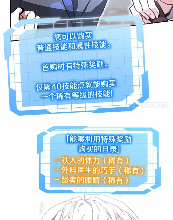 漫画《其实我是SSS级神医》4.突发任务第123张图