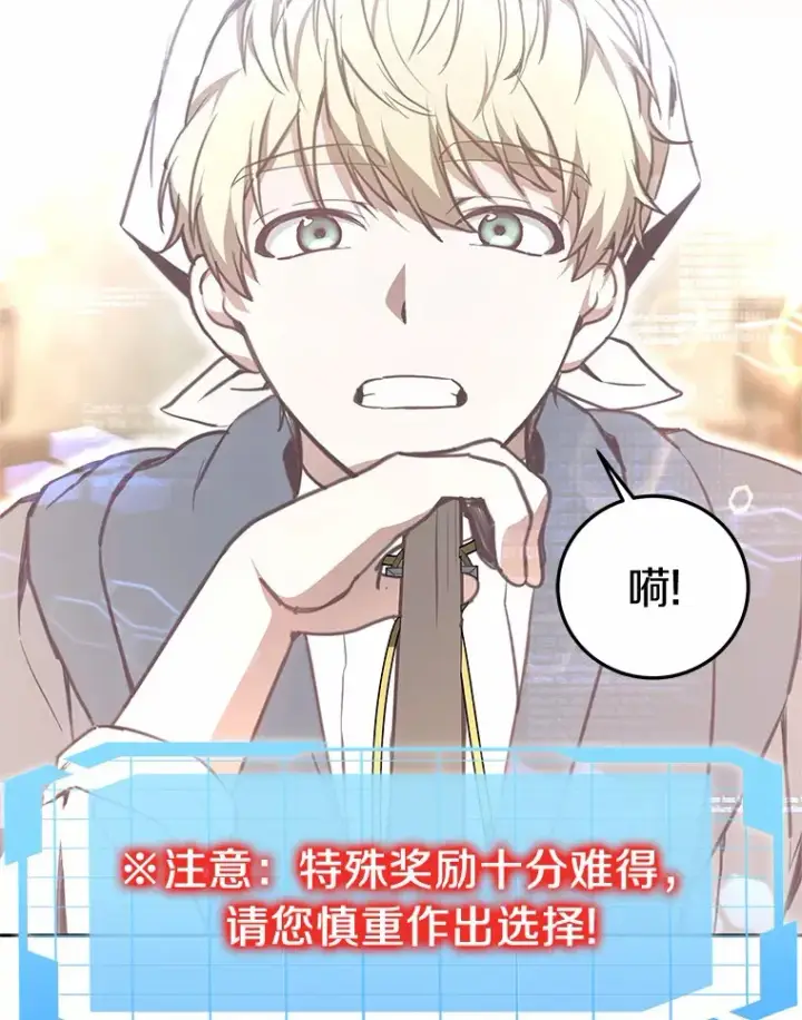 漫画《其实我是SSS级神医》4.突发任务第124张图
