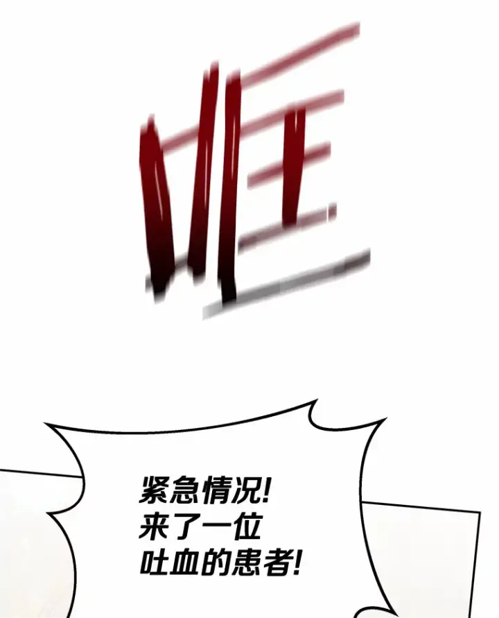 漫画《其实我是SSS级神医》4.突发任务第128张图
