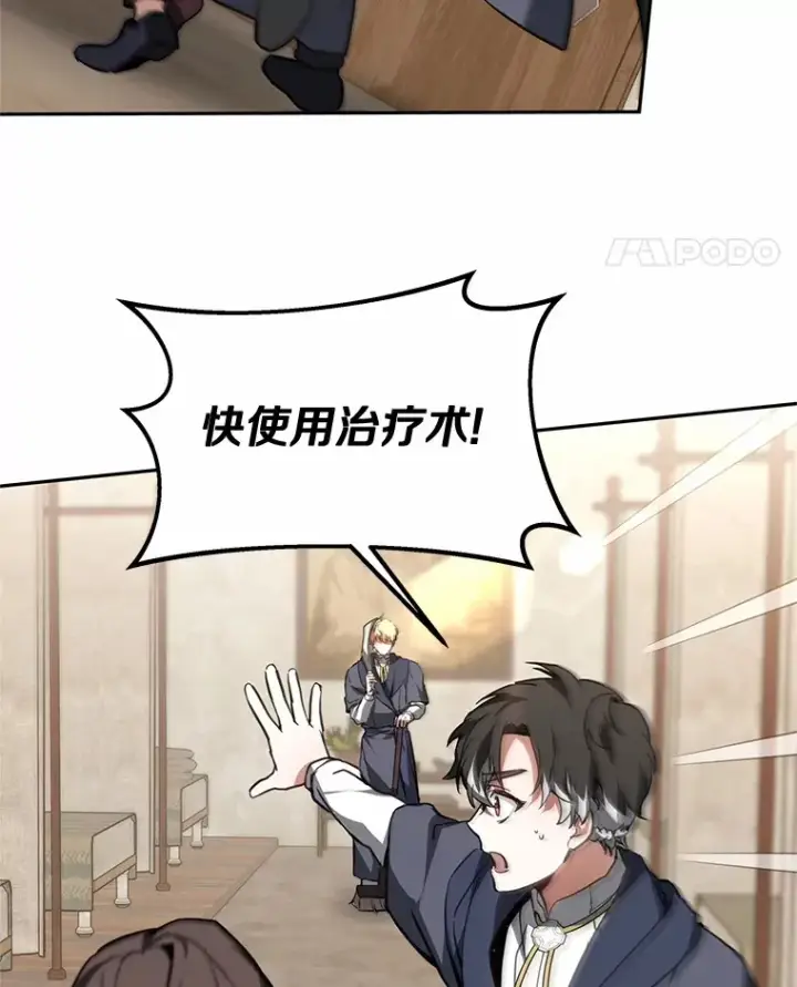 漫画《其实我是SSS级神医》4.突发任务第130张图