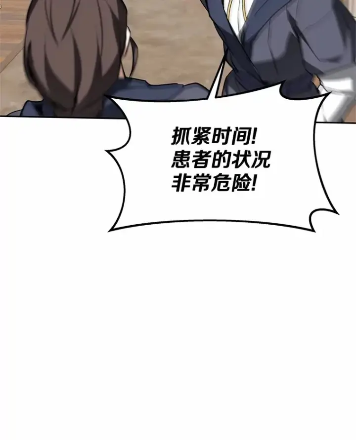 漫画《其实我是SSS级神医》4.突发任务第131张图