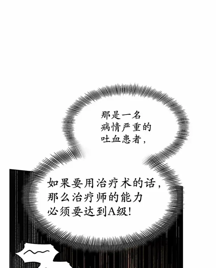 漫画《其实我是SSS级神医》4.突发任务第132张图