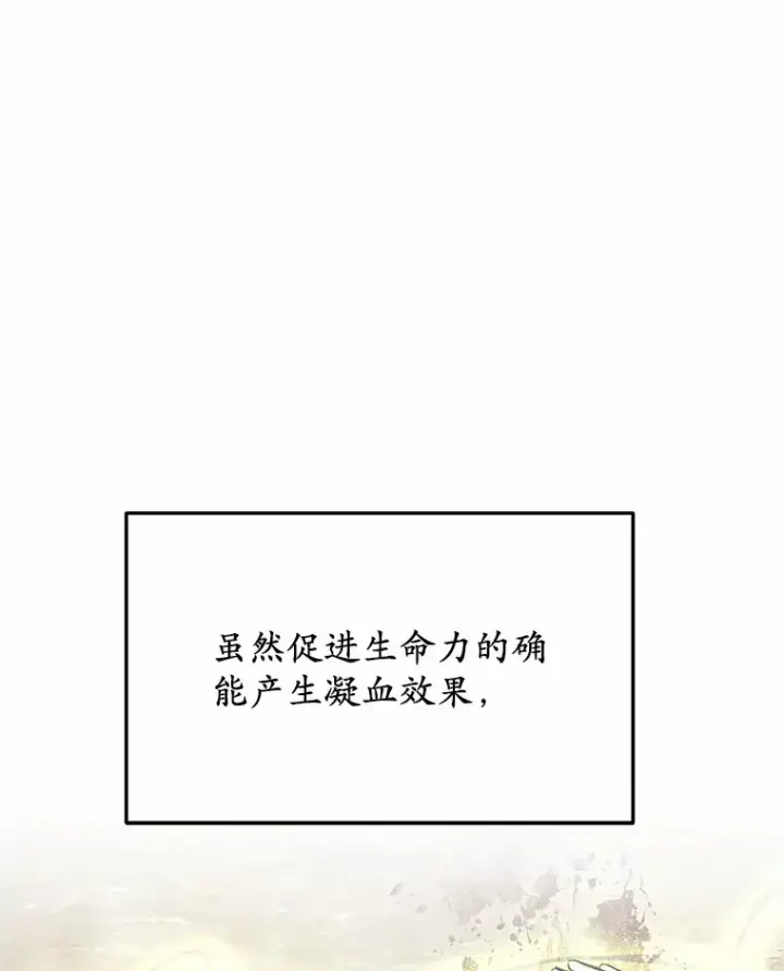 漫画《其实我是SSS级神医》4.突发任务第135张图