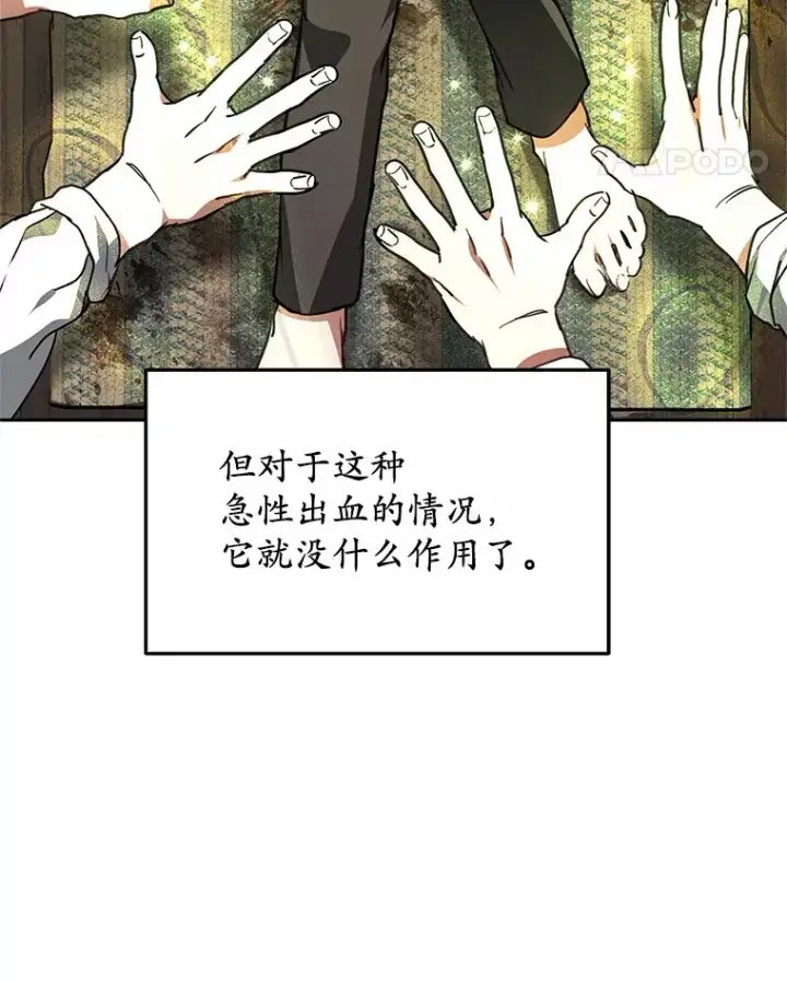 漫画《其实我是SSS级神医》4.突发任务第137张图