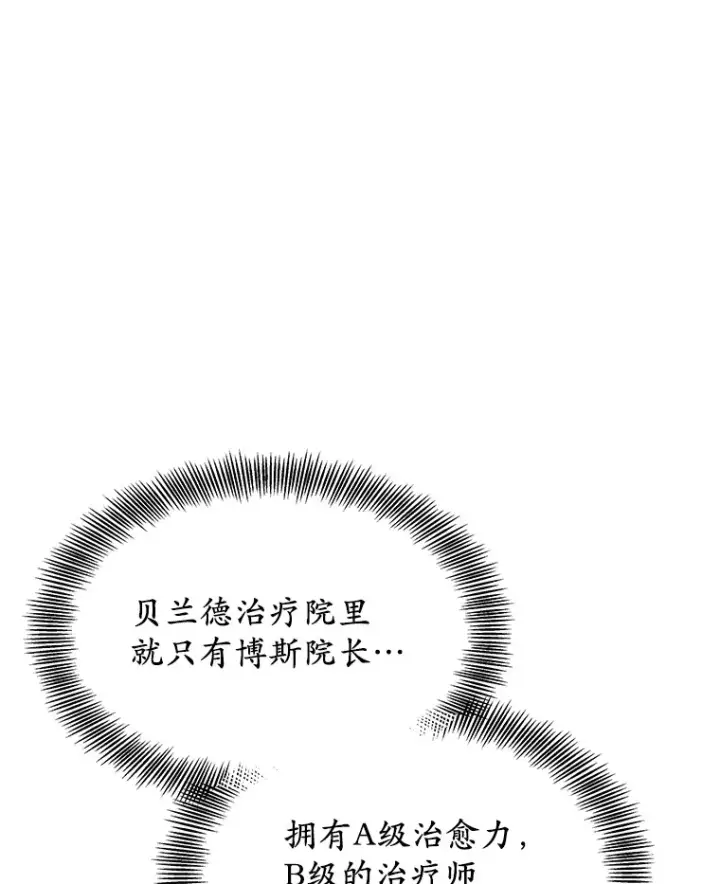 漫画《其实我是SSS级神医》4.突发任务第138张图