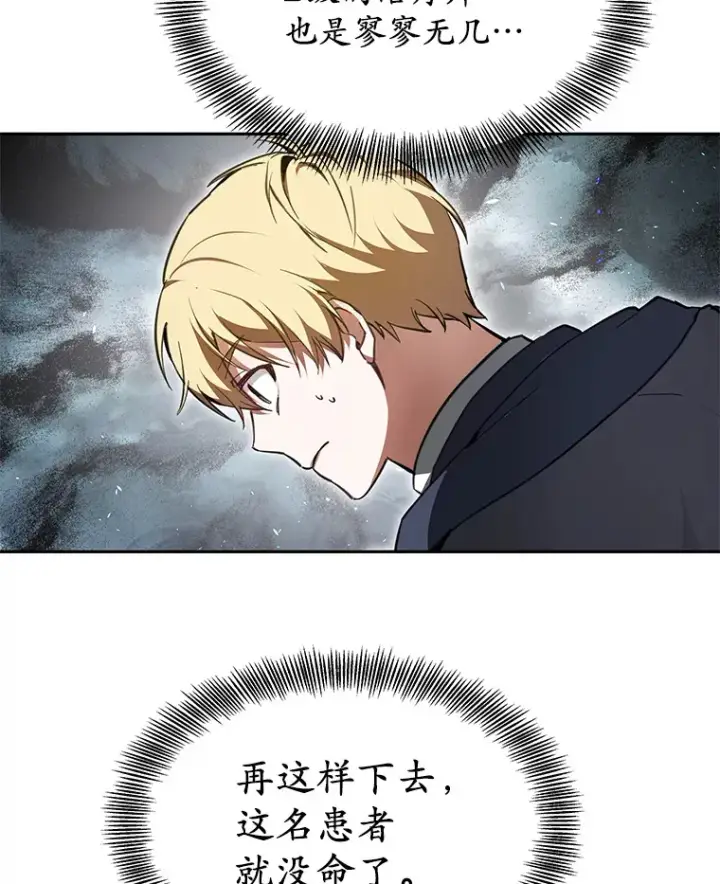 漫画《其实我是SSS级神医》4.突发任务第139张图