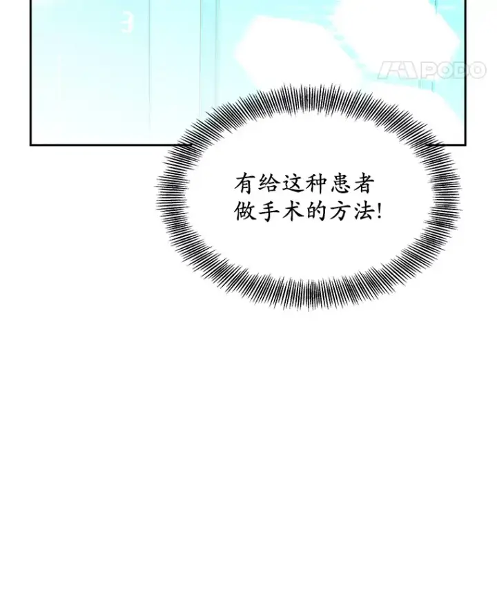 漫画《其实我是SSS级神医》4.突发任务第144张图