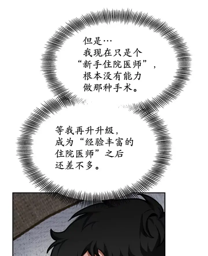 漫画《其实我是SSS级神医》4.突发任务第145张图