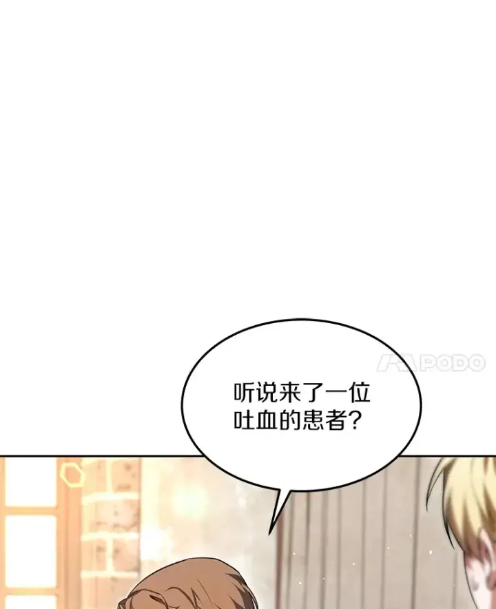 漫画《其实我是SSS级神医》4.突发任务第147张图