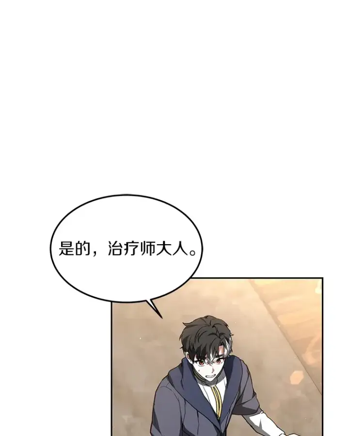 漫画《其实我是SSS级神医》4.突发任务第149张图