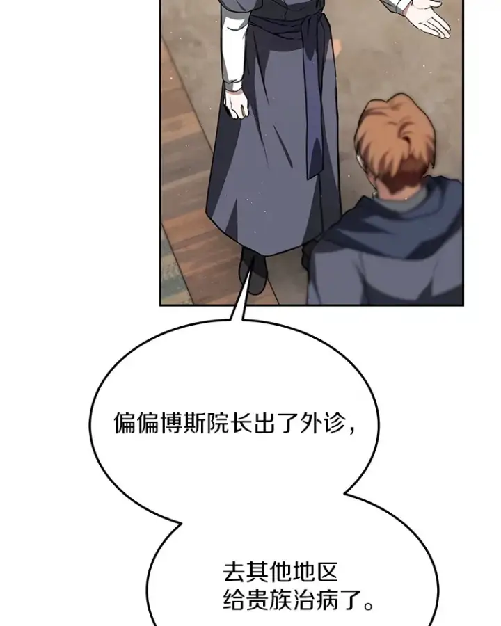 漫画《其实我是SSS级神医》4.突发任务第150张图