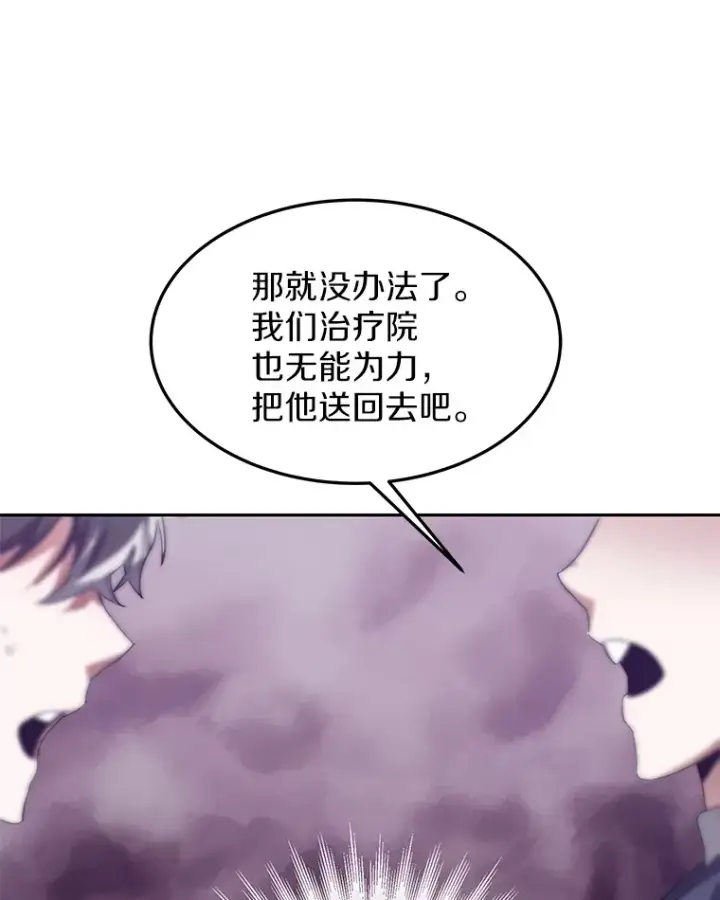 漫画《其实我是SSS级神医》4.突发任务第155张图