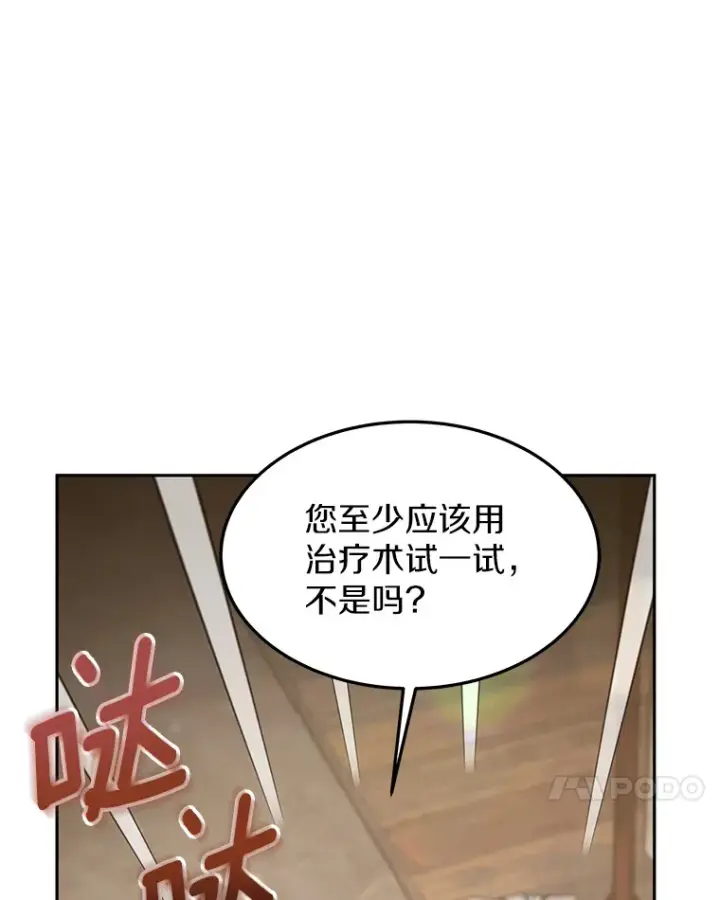 漫画《其实我是SSS级神医》4.突发任务第157张图