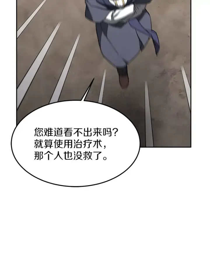 漫画《其实我是SSS级神医》4.突发任务第159张图