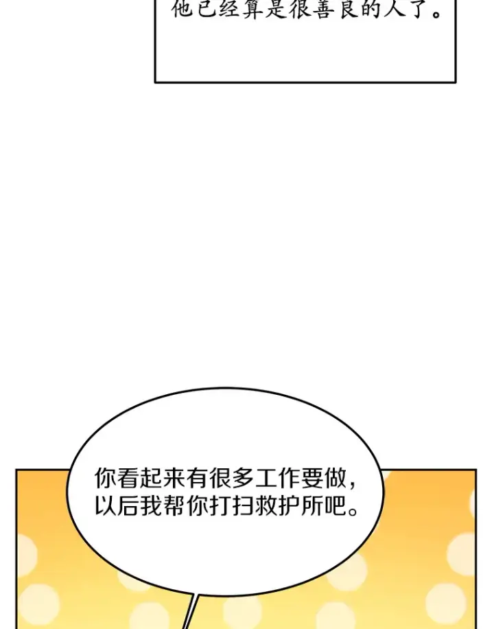 漫画《其实我是SSS级神医》4.突发任务第16张图