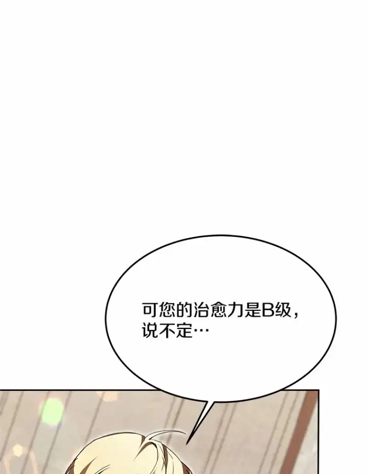 漫画《其实我是SSS级神医》4.突发任务第160张图