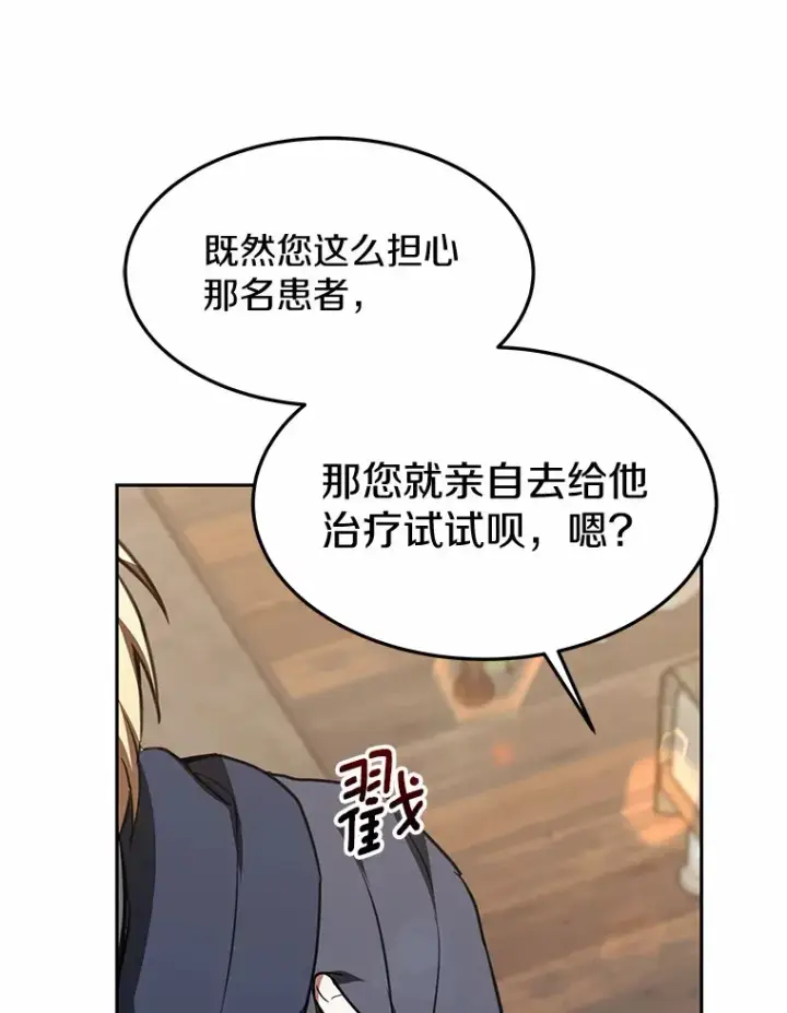 漫画《其实我是SSS级神医》4.突发任务第166张图