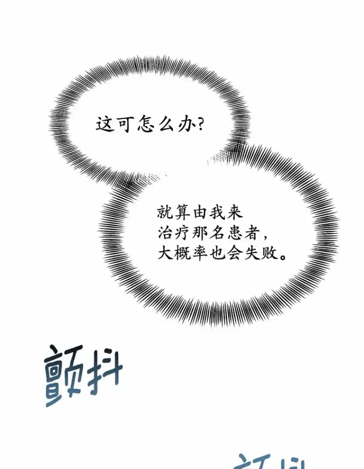 漫画《其实我是SSS级神医》4.突发任务第168张图