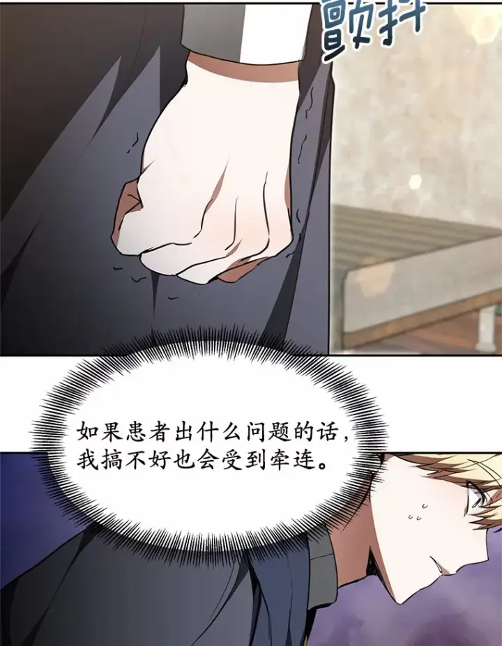 漫画《其实我是SSS级神医》4.突发任务第169张图